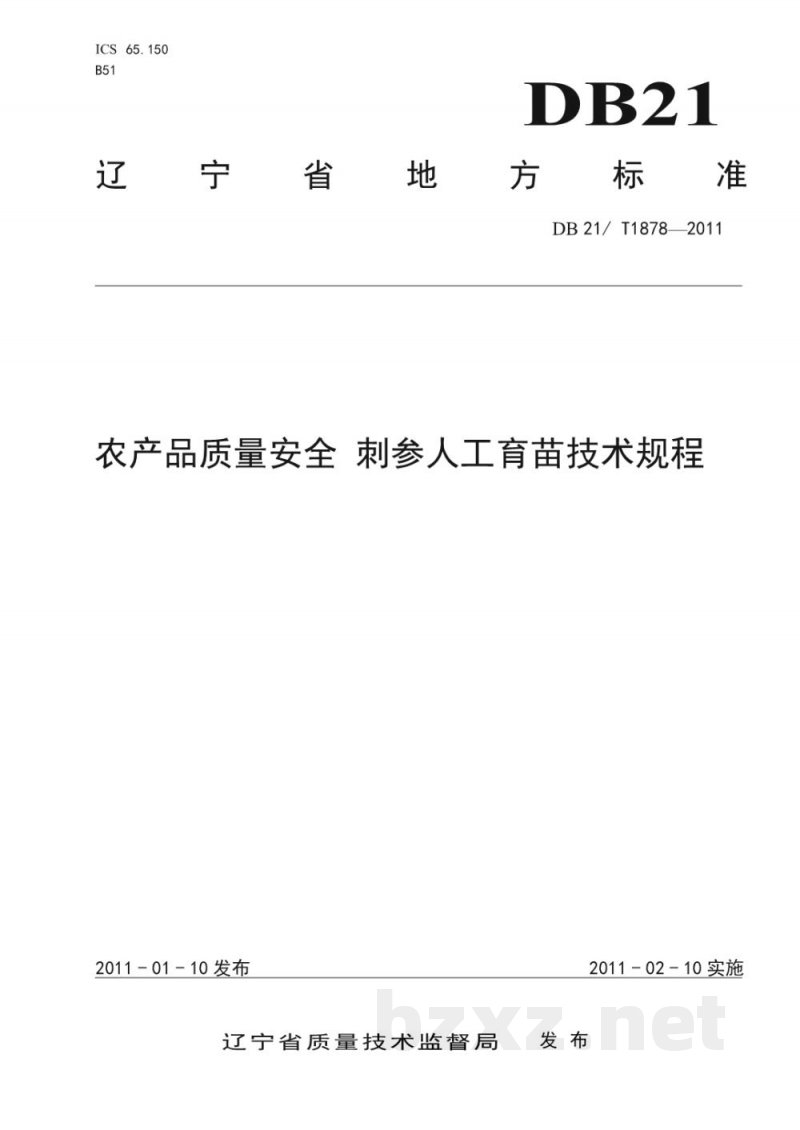 DB21/T 1878-2011农产品质量安全 刺参人工育苗技术规程 DB21/T 1878-2011农产品质量安全 刺参人工育苗技术规程