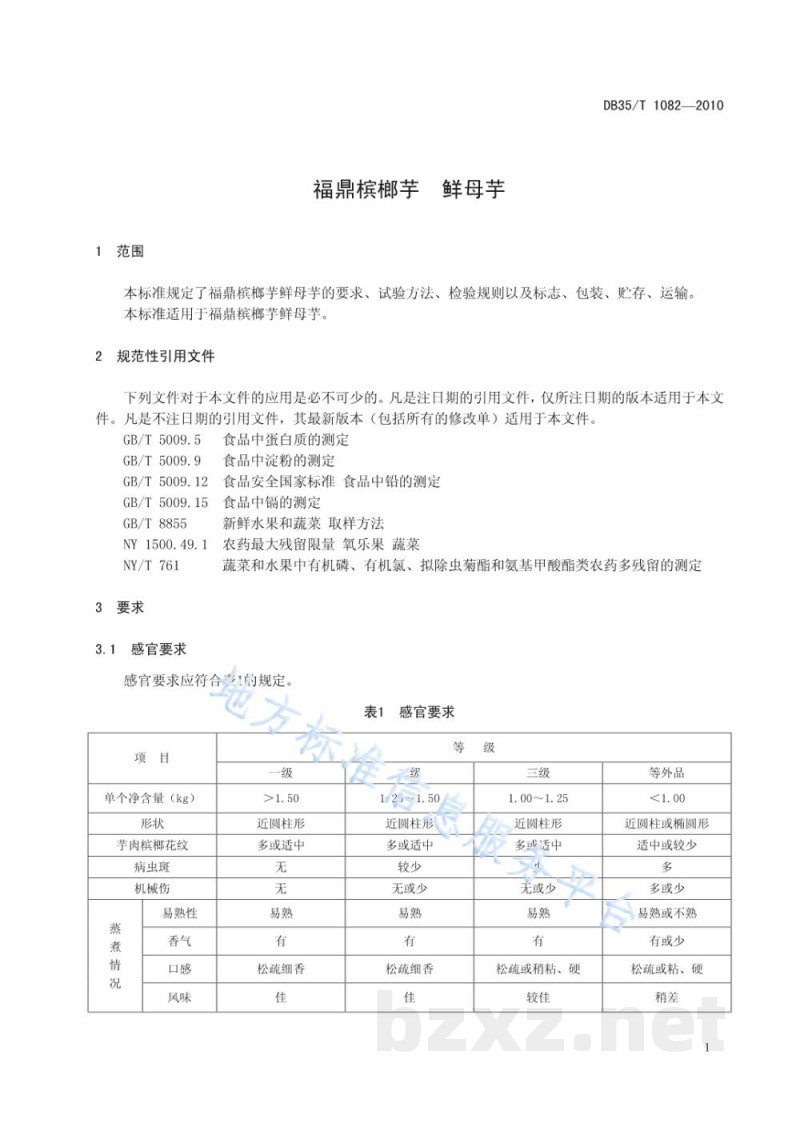 DB35/T 1082-2010福鼎槟榔芋 鲜母芋 DB35/T 1082-2010福鼎槟榔芋 鲜母芋
