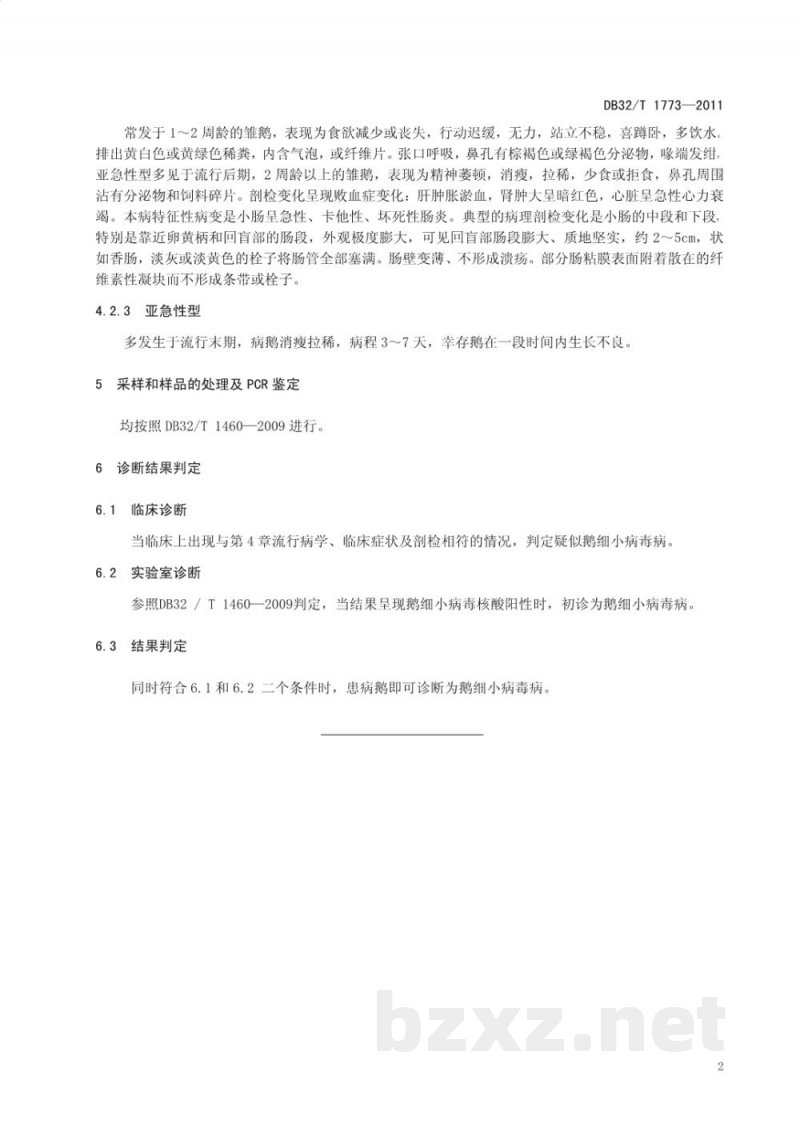 DB32/T 1773-2011鹅细小病毒病的PCR诊断技术