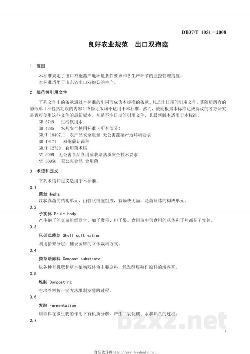 DB37/T 1051-2008良好农业规范 出口双孢菇操作指南 DB37/T 1051-2008良好农业规范 出口双孢菇操作指南