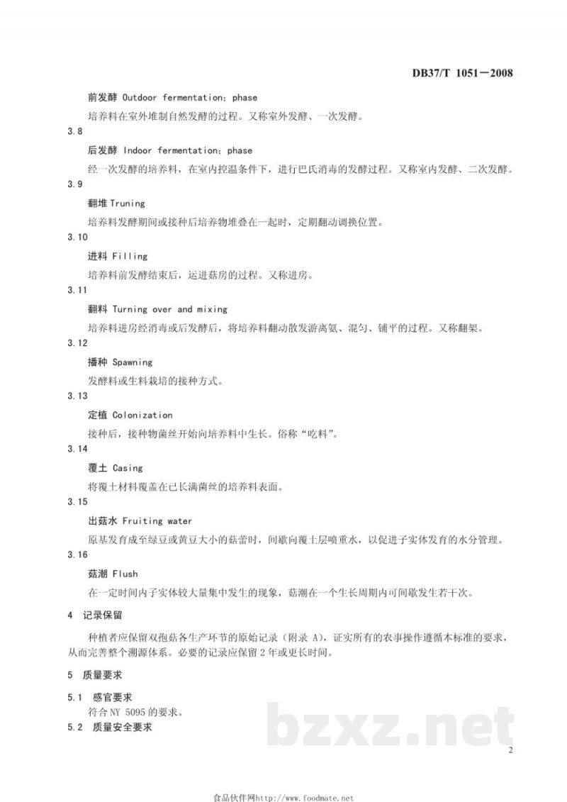 DB37/T 1051-2008良好农业规范 出口双孢菇操作指南 DB37/T 1051-2008良好农业规范 出口双孢菇操作指南
