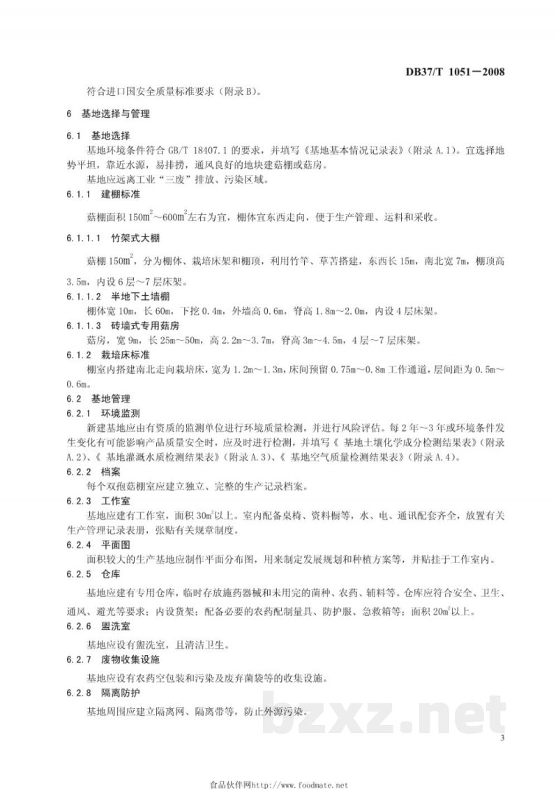 DB37/T 1051-2008良好农业规范 出口双孢菇操作指南 DB37/T 1051-2008良好农业规范 出口双孢菇操作指南