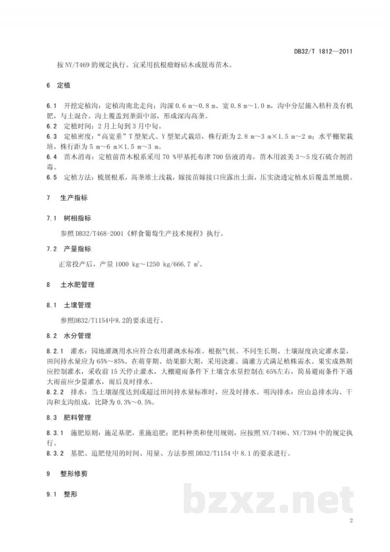 DB32/T 1812-2011‘魏可’葡萄避雨生产技术规程 DB32/T 1812-2011‘魏可’葡萄避雨生产技术规程