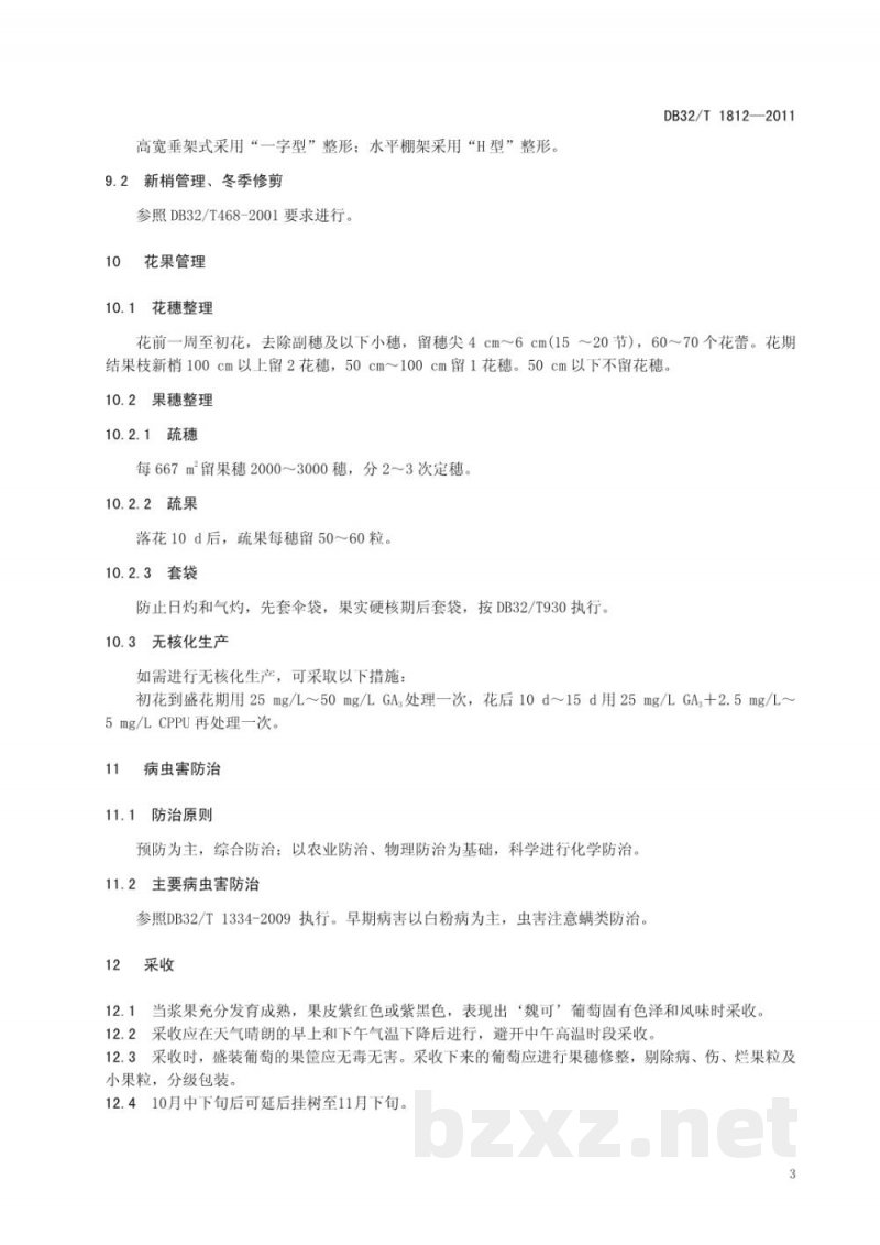 DB32/T 1812-2011‘魏可’葡萄避雨生产技术规程 DB32/T 1812-2011‘魏可’葡萄避雨生产技术规程