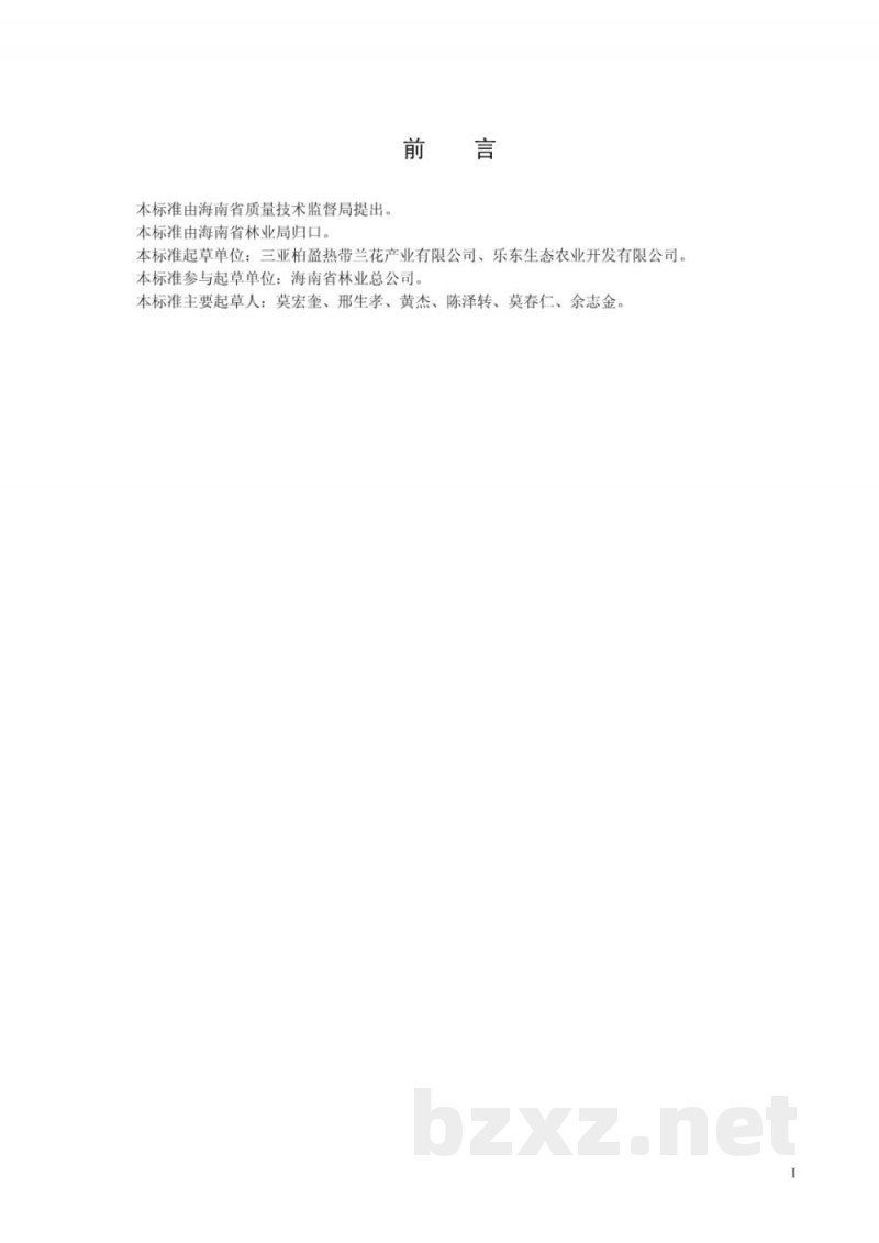 DB46/T 147-2009文心兰切花产品质量等级标准 DB46/T 147-2009文心兰切花产品质量等级标准