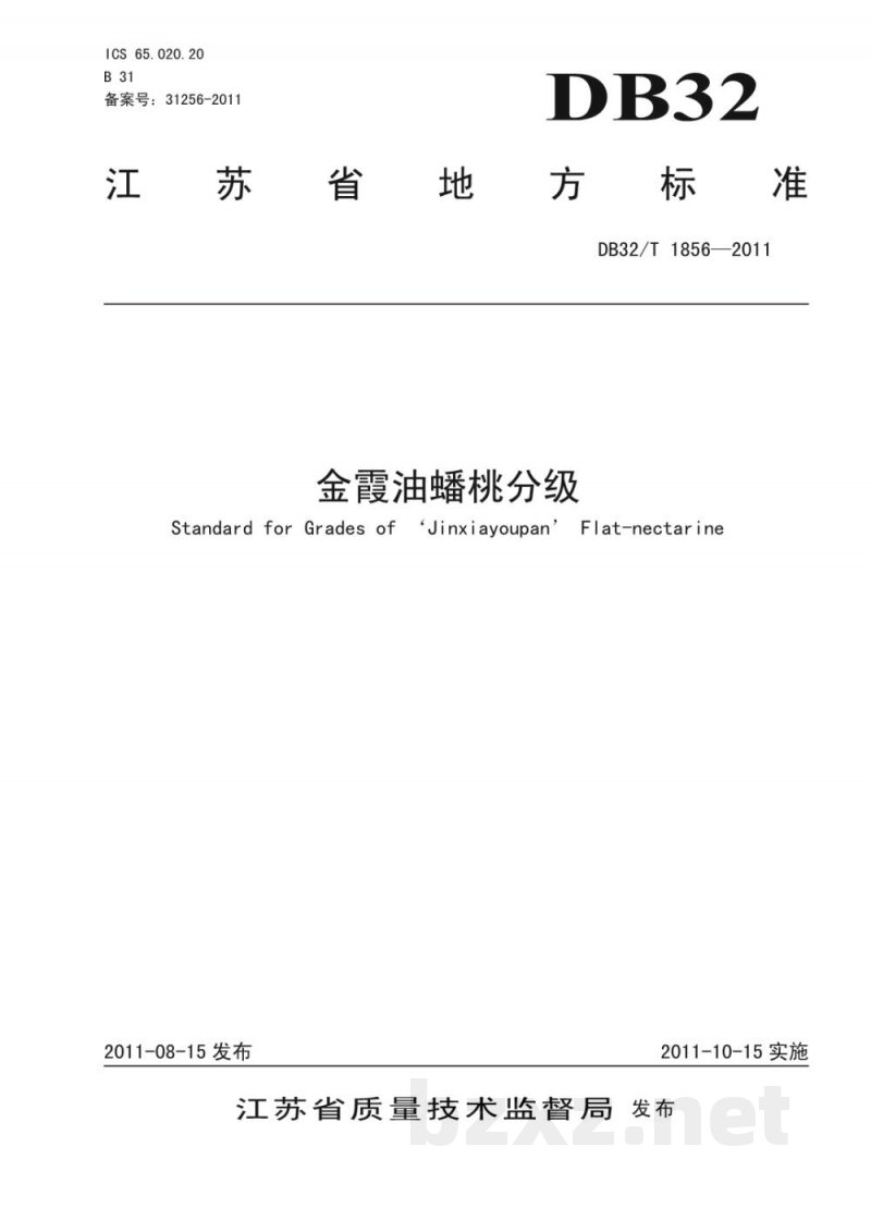 DB32/T 1856-2011金霞油蟠桃分级 DB32/T 1856-2011金霞油蟠桃分级