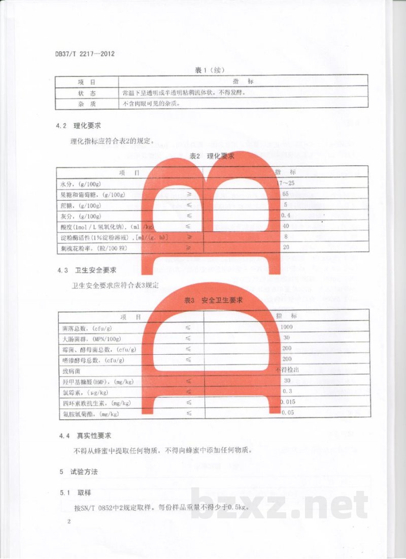DB37/T 2217-2012刺槐蜂蜜 DB37/T 2217-2012刺槐蜂蜜