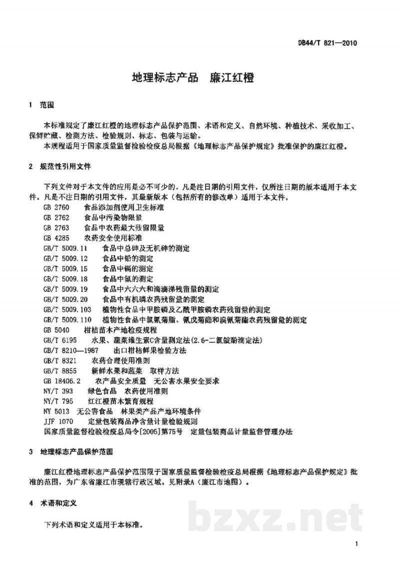 DB44/T 821-2010地理标志产品 廉江红橙 DB44/T 821-2010地理标志产品 廉江红橙