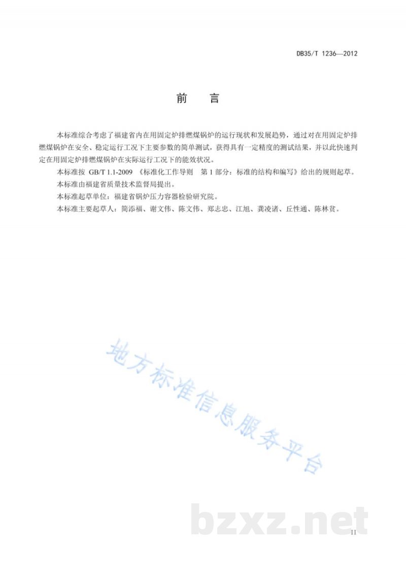 DB35/T 1236-2012在用固定炉排燃煤锅炉简单能效测试与评价 DB35/T 1236-2012在用固定炉排燃煤锅炉简单能效测试与评价