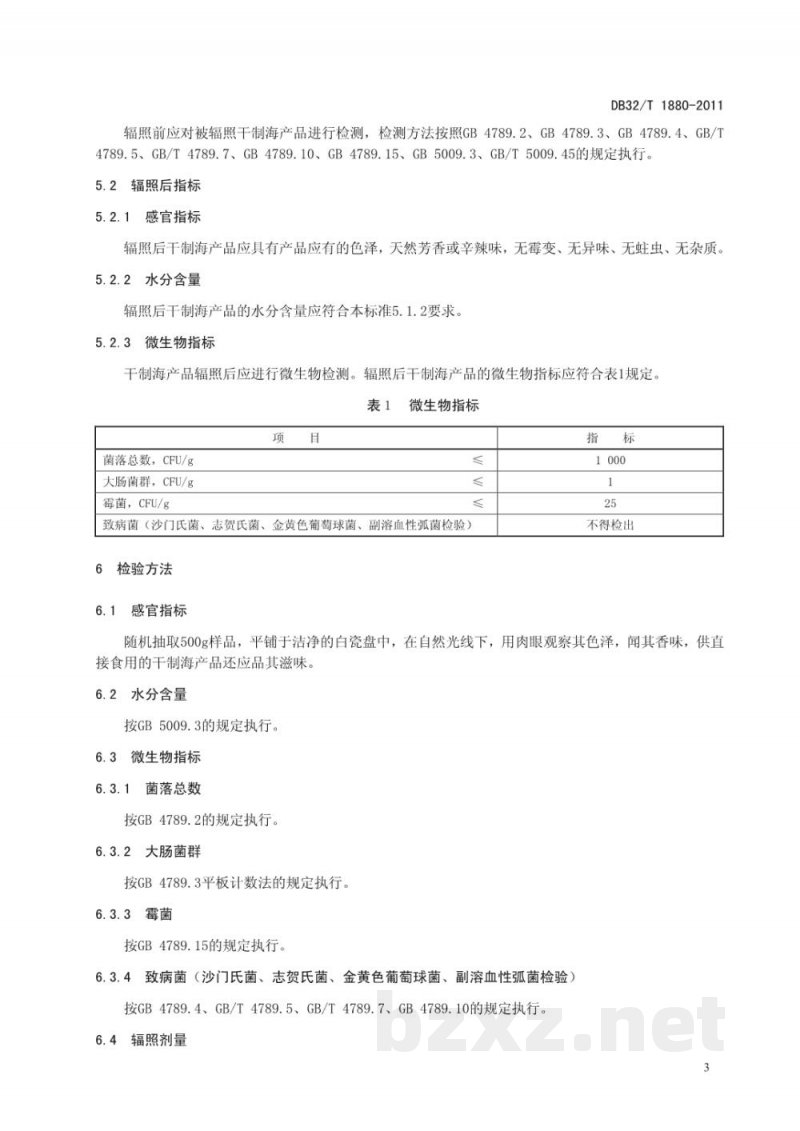DB32/T 1880-2011干制海产品辐照杀菌技术规范 DB32/T 1880-2011干制海产品辐照杀菌技术规范