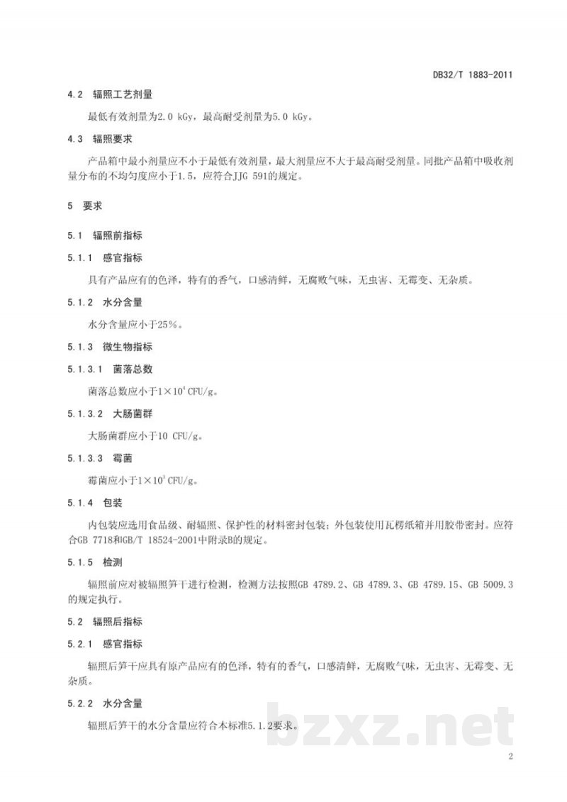 DB32/T 1883-2011笋干辐照杀菌技术规范 DB32/T 1883-2011笋干辐照杀菌技术规范