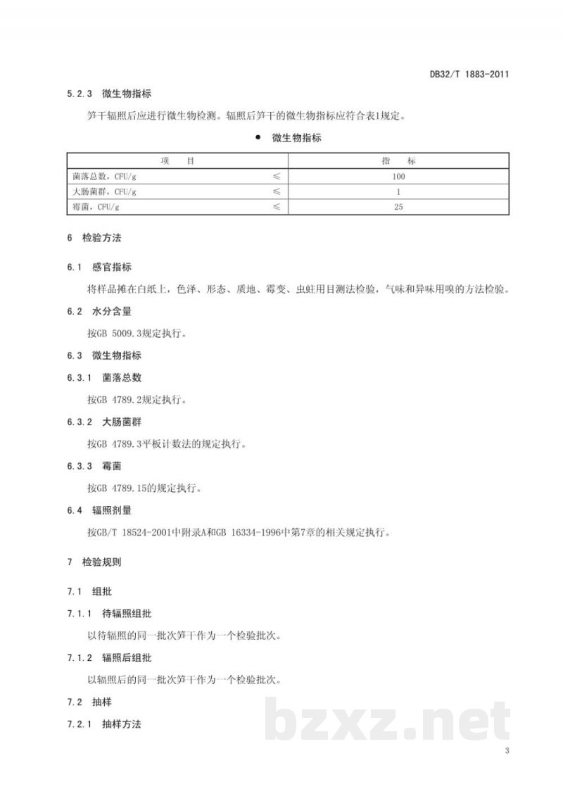 DB32/T 1883-2011笋干辐照杀菌技术规范 DB32/T 1883-2011笋干辐照杀菌技术规范