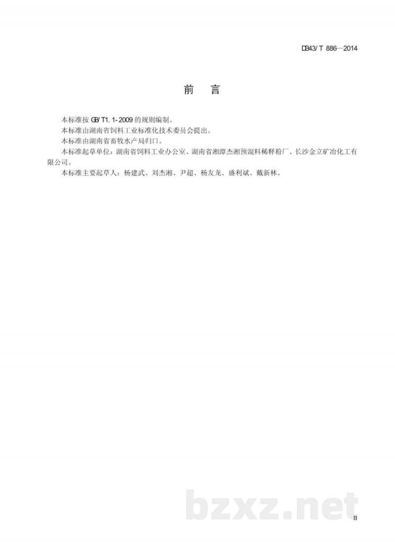DB43/T 886-2014饲料原料 海泡石 DB43/T 886-2014饲料原料 海泡石