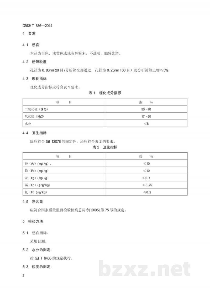 DB43/T 886-2014饲料原料 海泡石 DB43/T 886-2014饲料原料 海泡石