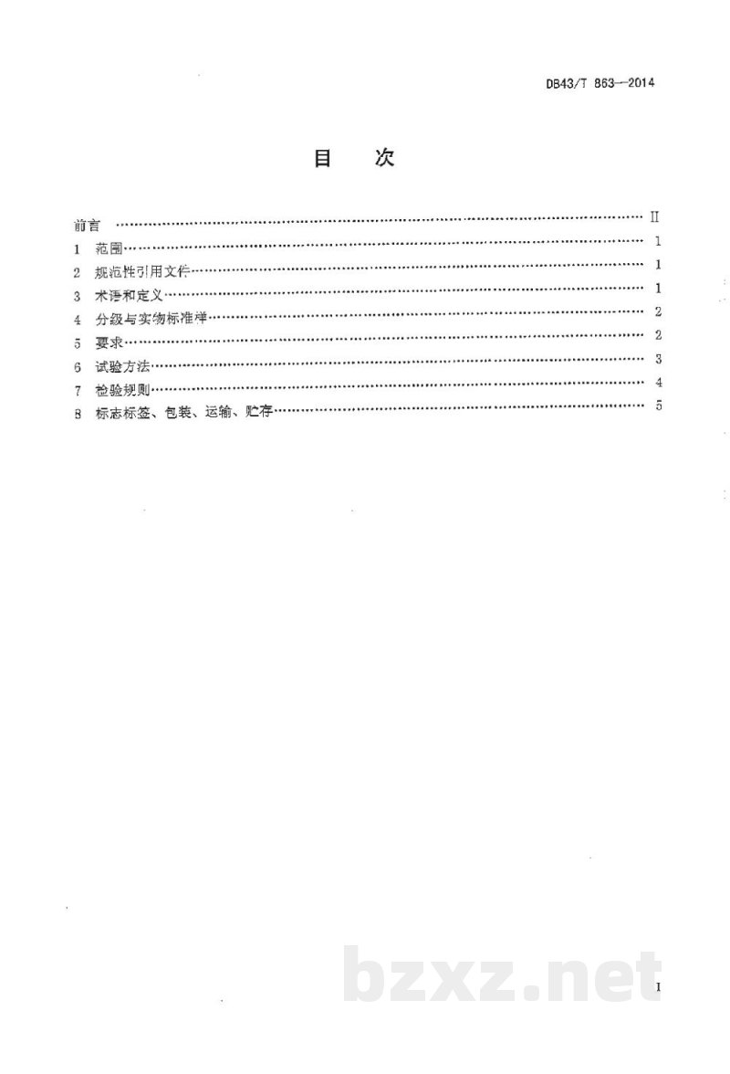 DB43/T 863-2014保靖黄金茶 毛尖绿茶 DB43/T 863-2014保靖黄金茶 毛尖绿茶