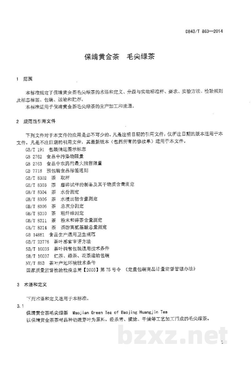 DB43/T 863-2014保靖黄金茶 毛尖绿茶 DB43/T 863-2014保靖黄金茶 毛尖绿茶