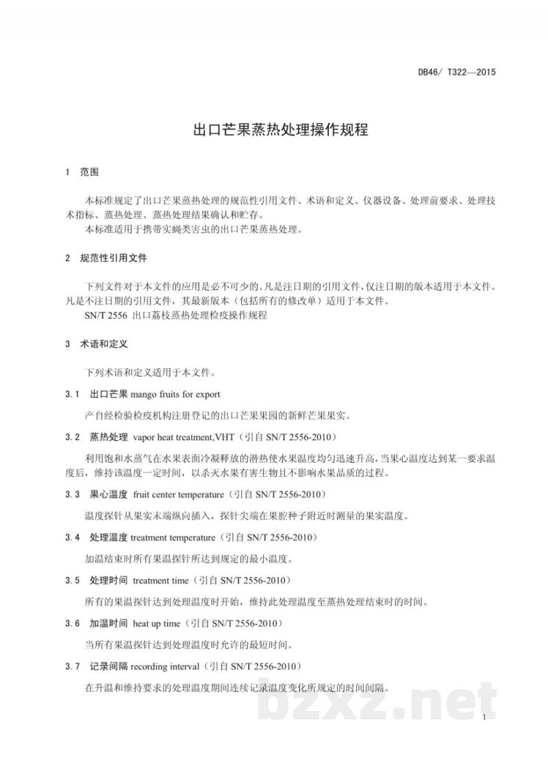 DB46/T 322-2015出口芒果蒸热处理操作规程 DB46/T 322-2015出口芒果蒸热处理操作规程