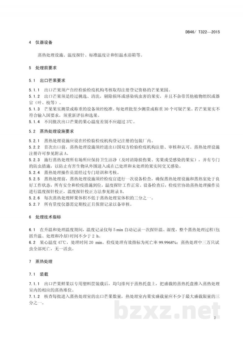 DB46/T 322-2015出口芒果蒸热处理操作规程 DB46/T 322-2015出口芒果蒸热处理操作规程