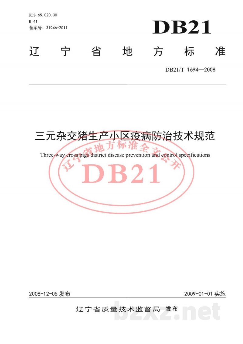 DB21/T 1694-2008三元杂交猪生产小区疫病防治技术规范 DB21/T 1694-2008三元杂交猪生产小区疫病防治技术规范
