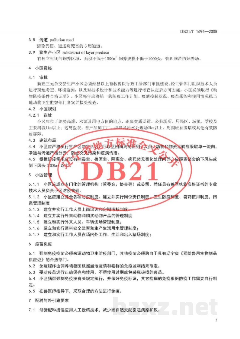 DB21/T 1694-2008三元杂交猪生产小区疫病防治技术规范 DB21/T 1694-2008三元杂交猪生产小区疫病防治技术规范