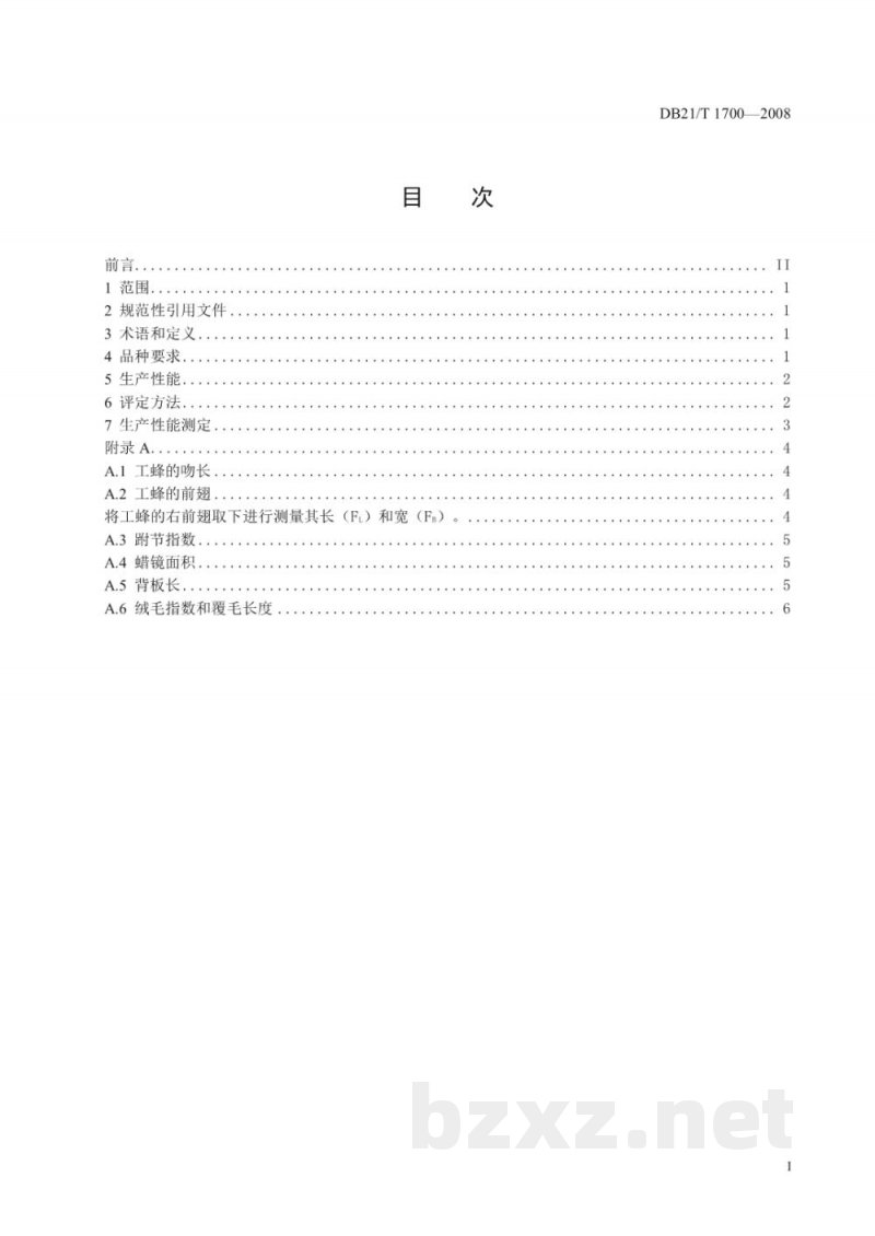 DB21/T 1700-2008中华蜜蜂品种(东北型) DB21/T 1700-2008中华蜜蜂品种(东北型)