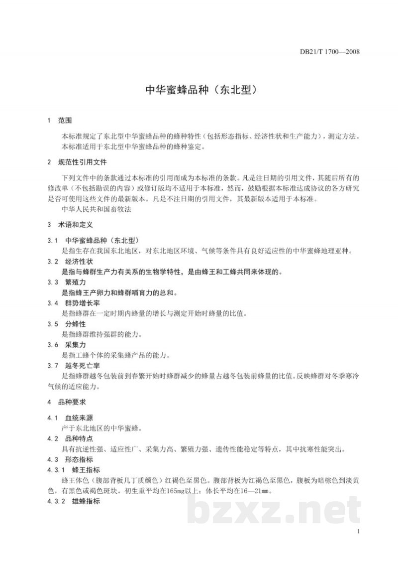 DB21/T 1700-2008中华蜜蜂品种(东北型) DB21/T 1700-2008中华蜜蜂品种(东北型)