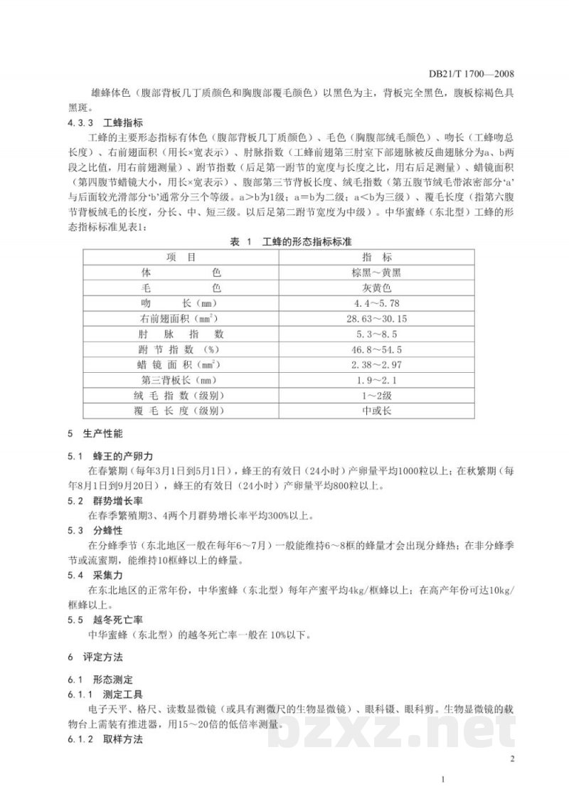 DB21/T 1700-2008中华蜜蜂品种(东北型) DB21/T 1700-2008中华蜜蜂品种(东北型)