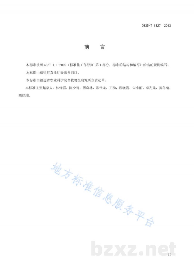DB35/T 1327-2013番鸭呼肠孤病毒RT-PCR检测方法 DB35/T 1327-2013番鸭呼肠孤病毒RT-PCR检测方法