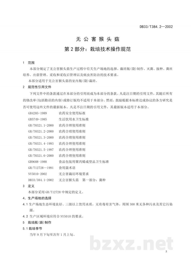 DB33/T 384.2-2002无公害猴头菇 第2部分:栽培技术操作规范 DB33/T 384.2-2002无公害猴头菇 第2部分:栽培技术操作规范