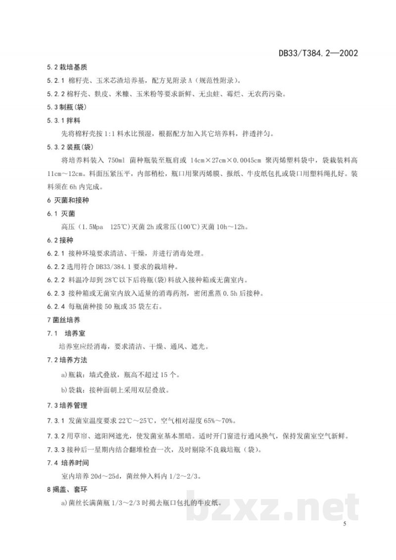 DB33/T 384.2-2002无公害猴头菇 第2部分:栽培技术操作规范 DB33/T 384.2-2002无公害猴头菇 第2部分:栽培技术操作规范