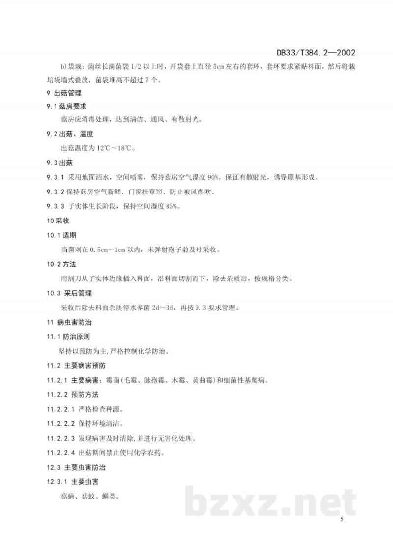 DB33/T 384.2-2002无公害猴头菇 第2部分:栽培技术操作规范 DB33/T 384.2-2002无公害猴头菇 第2部分:栽培技术操作规范
