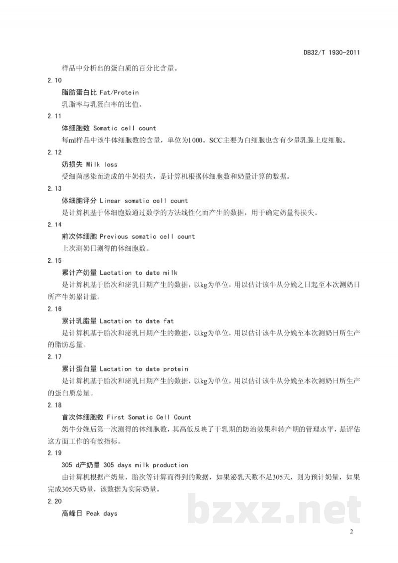 DB32/T 1930-2011奶牛生产性能测定技术规范 DB32/T 1930-2011奶牛生产性能测定技术规范