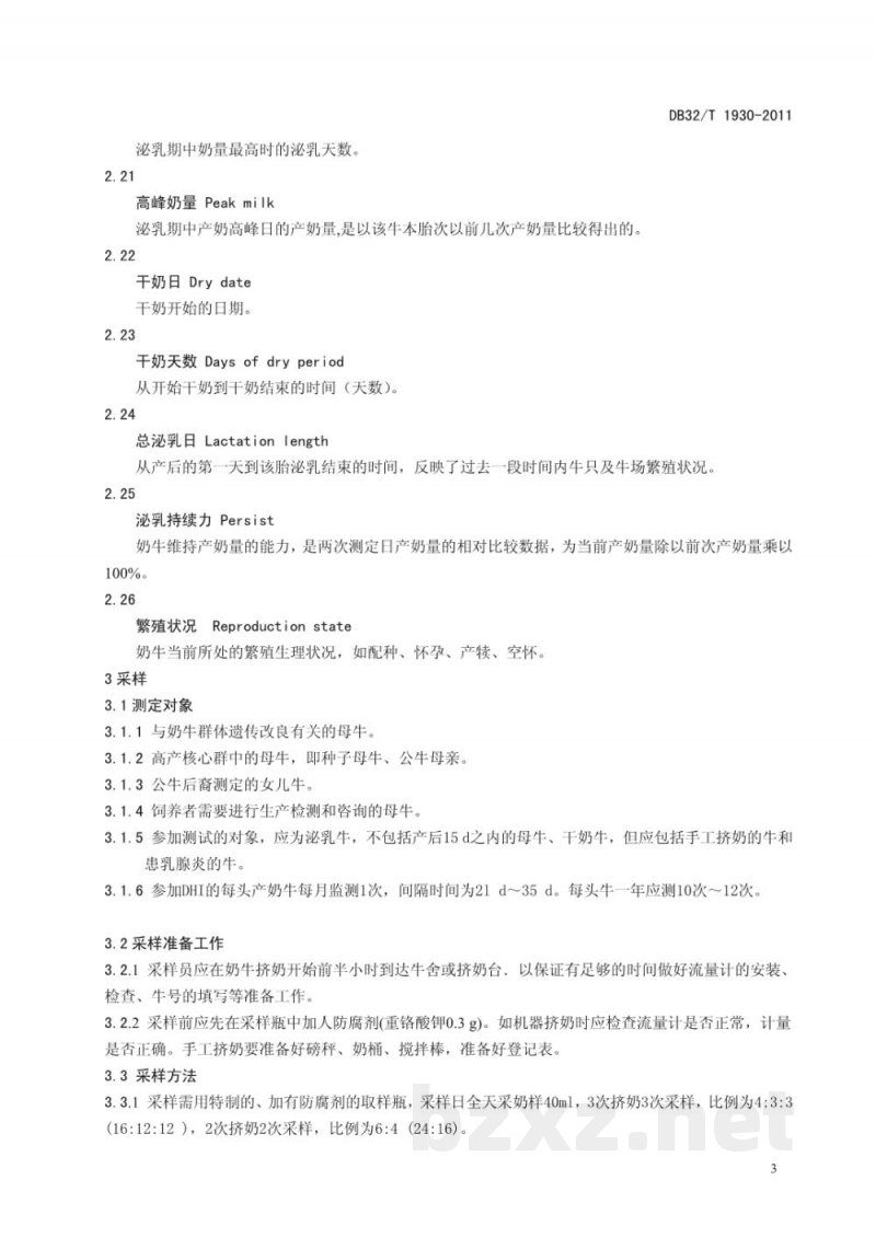 DB32/T 1930-2011奶牛生产性能测定技术规范 DB32/T 1930-2011奶牛生产性能测定技术规范