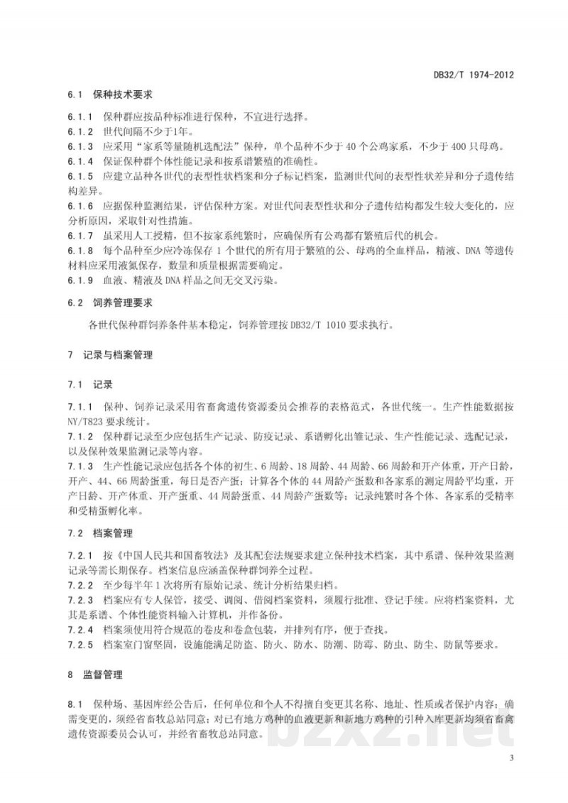 DB32/T 1974-2012地方鸡种资源场(基因库)管理规范 DB32/T 1974-2012地方鸡种资源场(基因库)管理规范