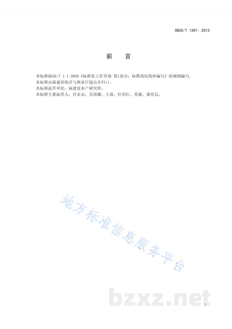 DB35/T 1397-2013鱼类加工副产物酶法提取胶原蛋白(明胶)技术规范 DB35/T 1397-2013鱼类加工副产物酶法提取胶原蛋白(明胶)技术规范