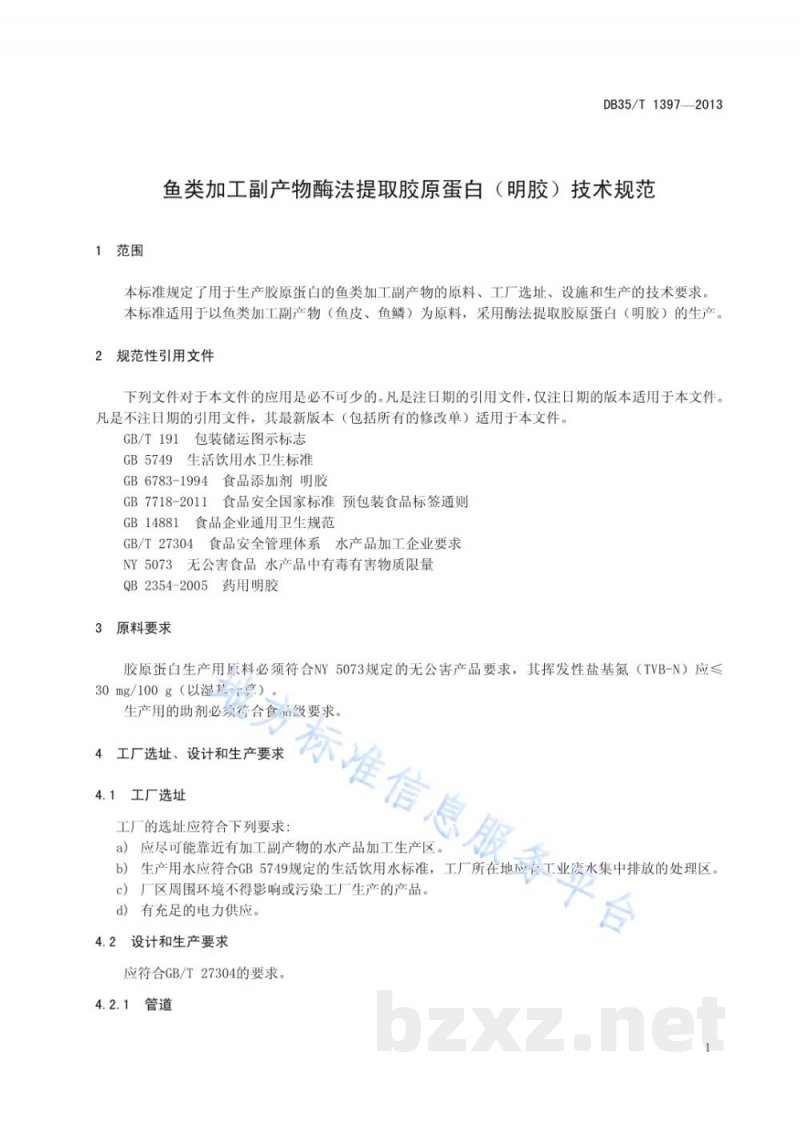 DB35/T 1397-2013鱼类加工副产物酶法提取胶原蛋白(明胶)技术规范 DB35/T 1397-2013鱼类加工副产物酶法提取胶原蛋白(明胶)技术规范