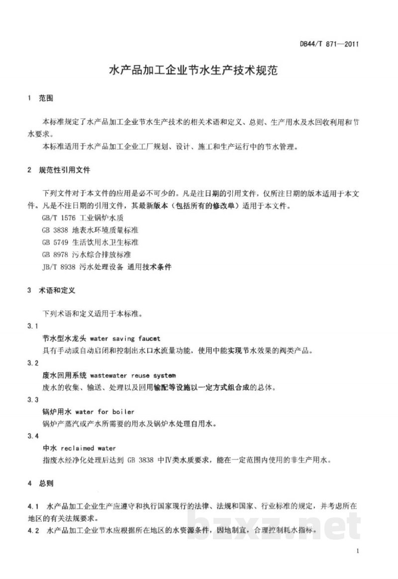 DB44/T 871-2011水产品加工企业节水生产技术规范 DB44/T 871-2011水产品加工企业节水生产技术规范