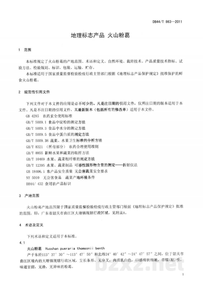 DB44/T 863-2011地理标志产品 火山粉葛 DB44/T 863-2011地理标志产品 火山粉葛