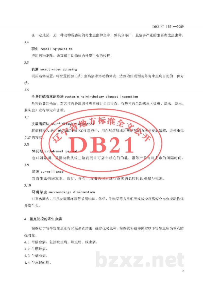 DB21/T 1761-2009牛寄生虫病综合防控技术规范 DB21/T 1761-2009牛寄生虫病综合防控技术规范