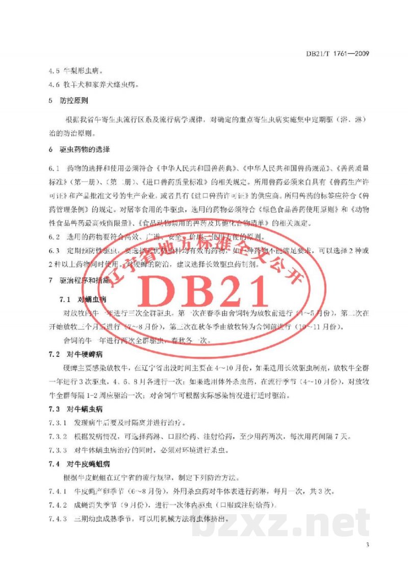DB21/T 1761-2009牛寄生虫病综合防控技术规范 DB21/T 1761-2009牛寄生虫病综合防控技术规范