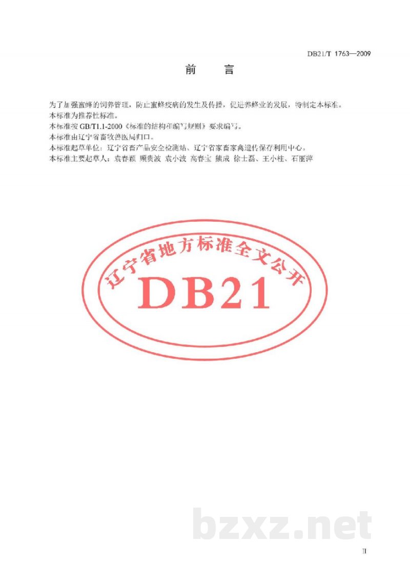 DB21/T 1763-2009蜜蜂检疫技术规范 DB21/T 1763-2009蜜蜂检疫技术规范