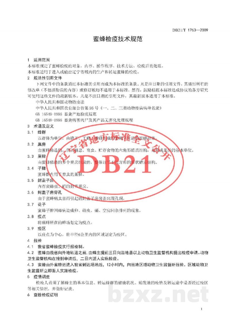 DB21/T 1763-2009蜜蜂检疫技术规范 DB21/T 1763-2009蜜蜂检疫技术规范