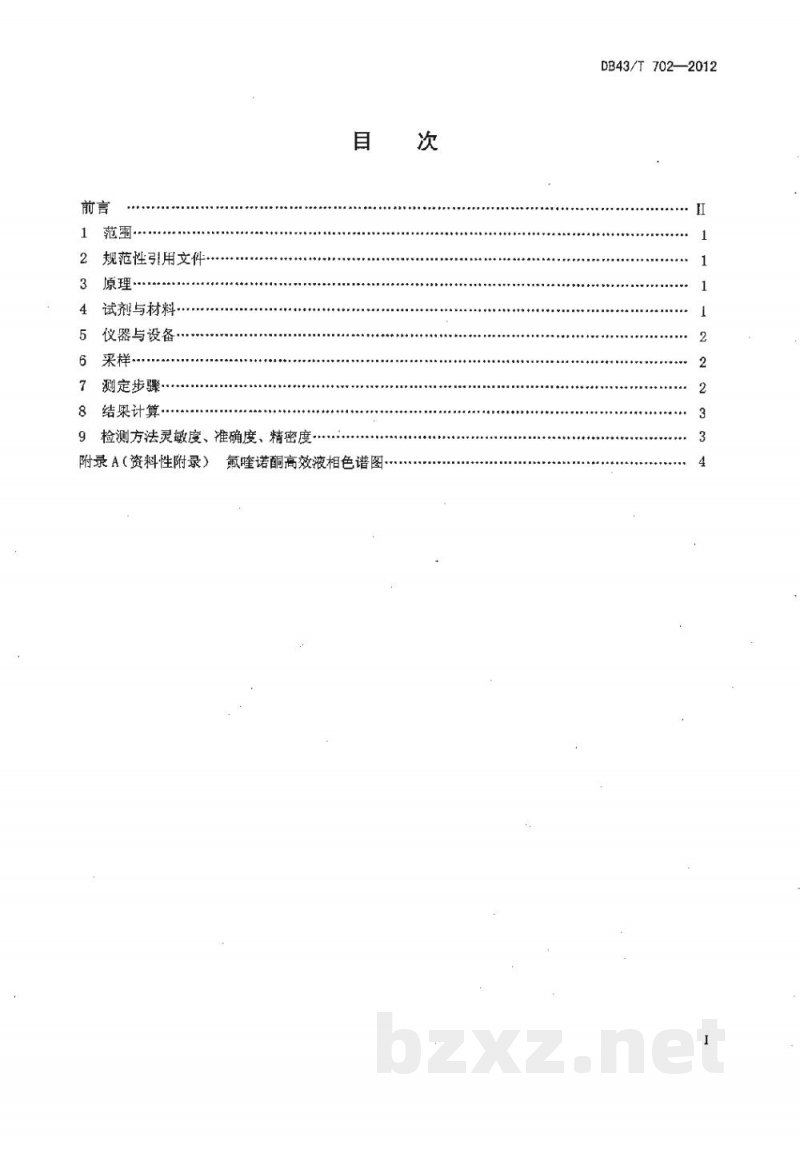 DB43/T 702-2012饲料中氟喹诺酮的测定 高效液相色谱法 DB43/T 702-2012饲料中氟喹诺酮的测定 高效液相色谱法