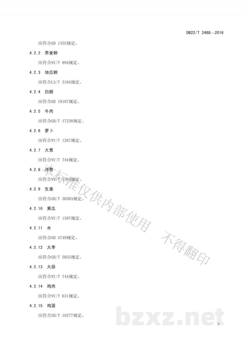 DB22/T 2488-2016朝鲜族料理 冷面 DB22/T 2488-2016朝鲜族料理 冷面