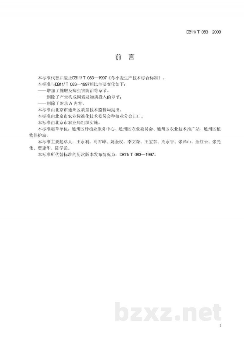 DB11/T 083-2009冬小麦生产技术规程 DB11/T 083-2009冬小麦生产技术规程