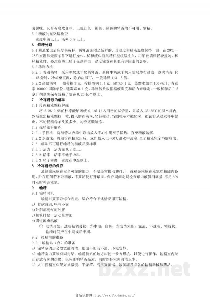 DB34/T 446-2004山羊人工授精技术操作规程 DB34/T 446-2004山羊人工授精技术操作规程