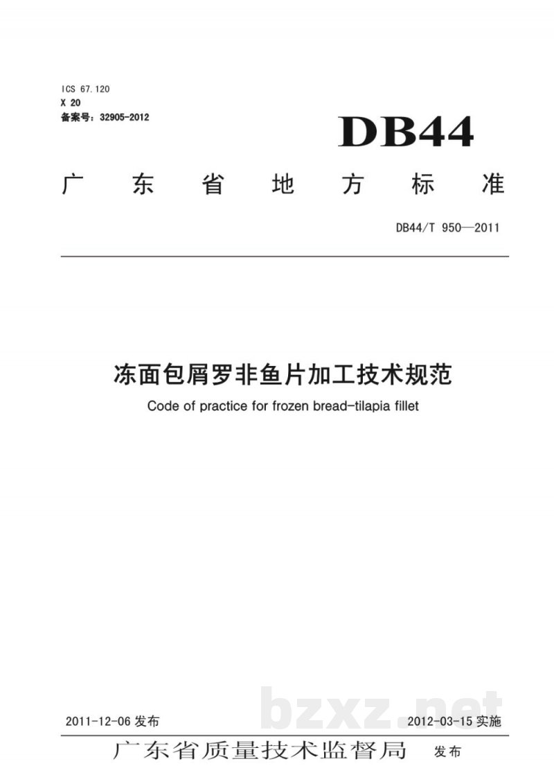 DB44/T 950-2011冻面包屑罗非鱼片加工技术规范 DB44/T 950-2011冻面包屑罗非鱼片加工技术规范