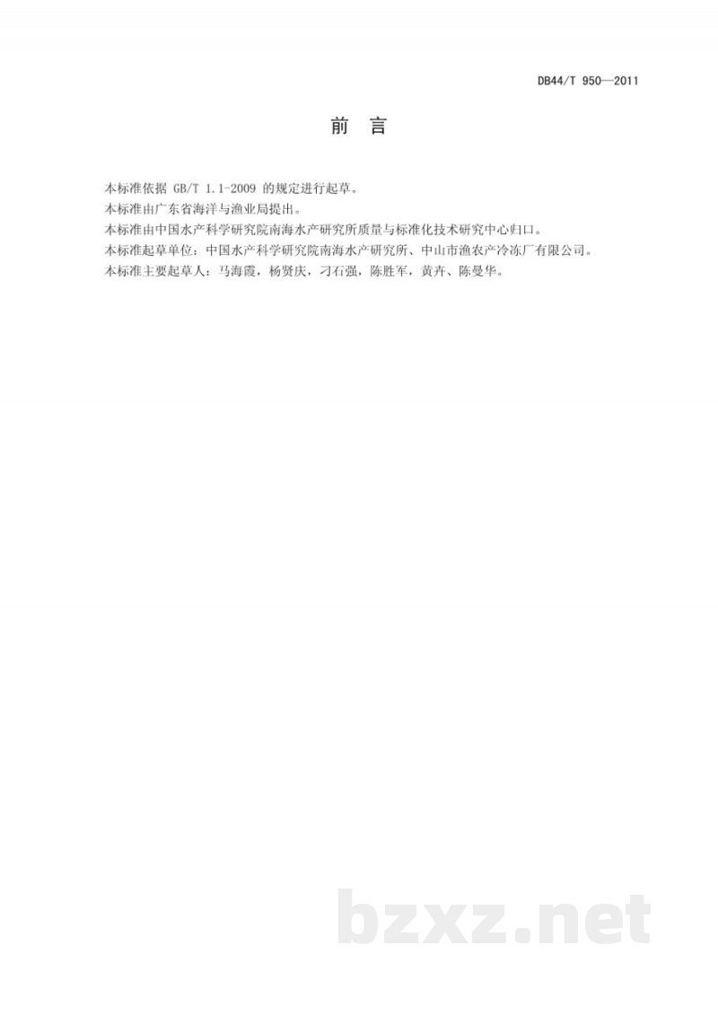 DB44/T 950-2011冻面包屑罗非鱼片加工技术规范 DB44/T 950-2011冻面包屑罗非鱼片加工技术规范
