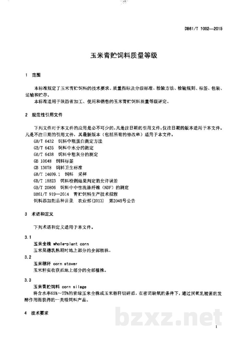 DB61/T 1002-2015玉米青贮饲料质量等级 DB61/T 1002-2015玉米青贮饲料质量等级