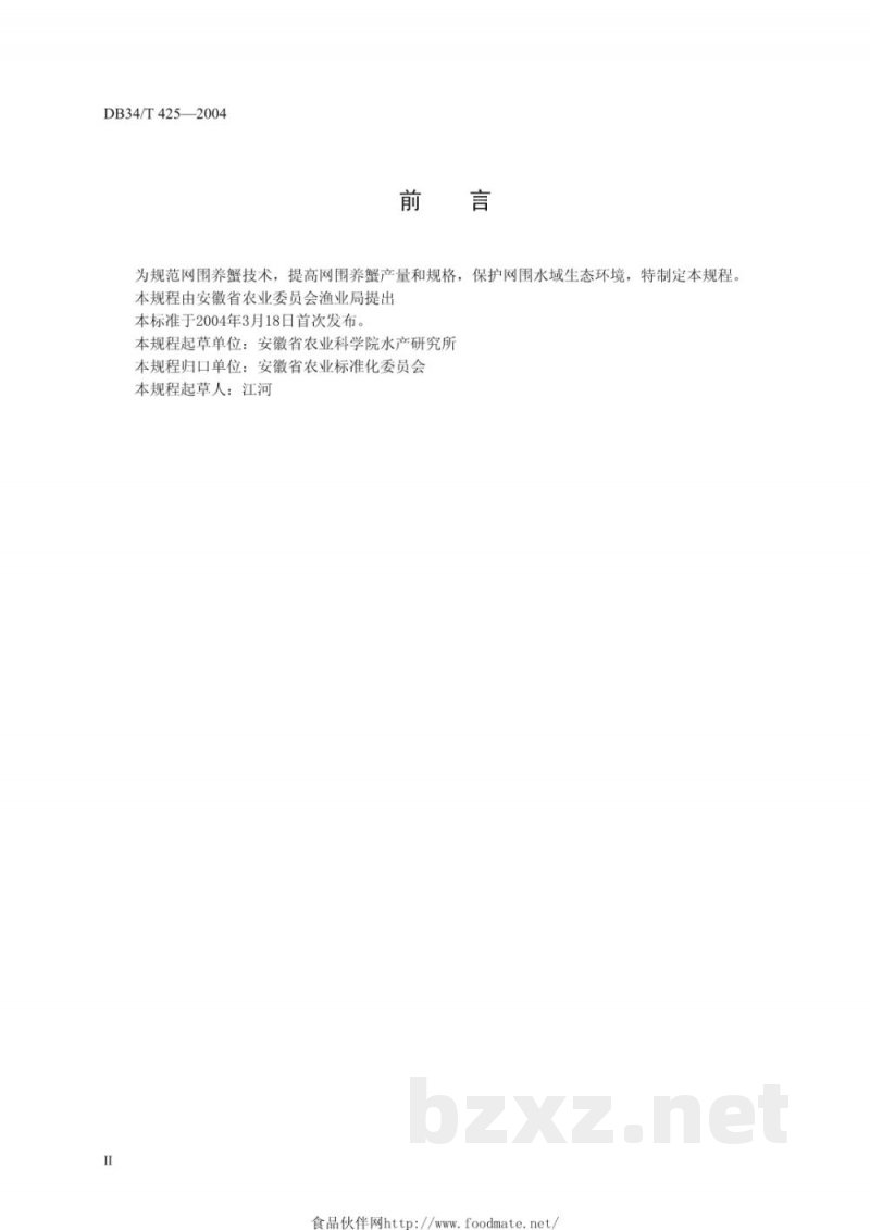 DB34/T 425-2004网围养蟹技术操作规程 DB34/T 425-2004网围养蟹技术操作规程